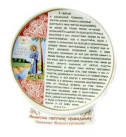 Св. Симеон Верхотурский 126006-01